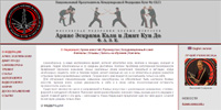 Самооборона и рукопашный бой на основе Арнис, Вин Чун Кунг Фу и Джит Кун До
