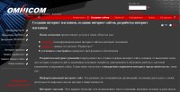 ОмниКом - создание и оценка сайтов